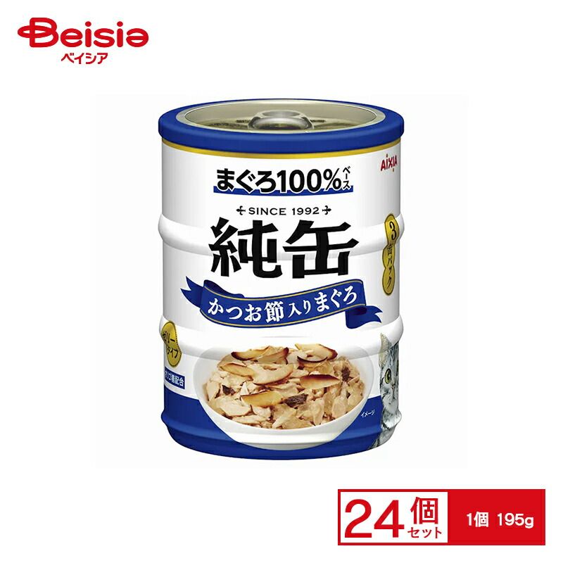 アイシア 純缶ミニ3缶パックかつお節入りまぐろ195g×24個