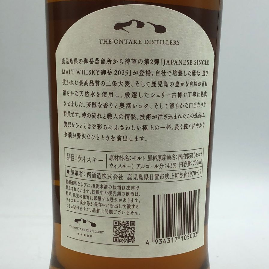 西酒造 - 東京都限定◆西酒造 御岳 2025 シングルモルト ソラレ シェリー【C4】 ONTAKE 2025 | 西酒造株式会社