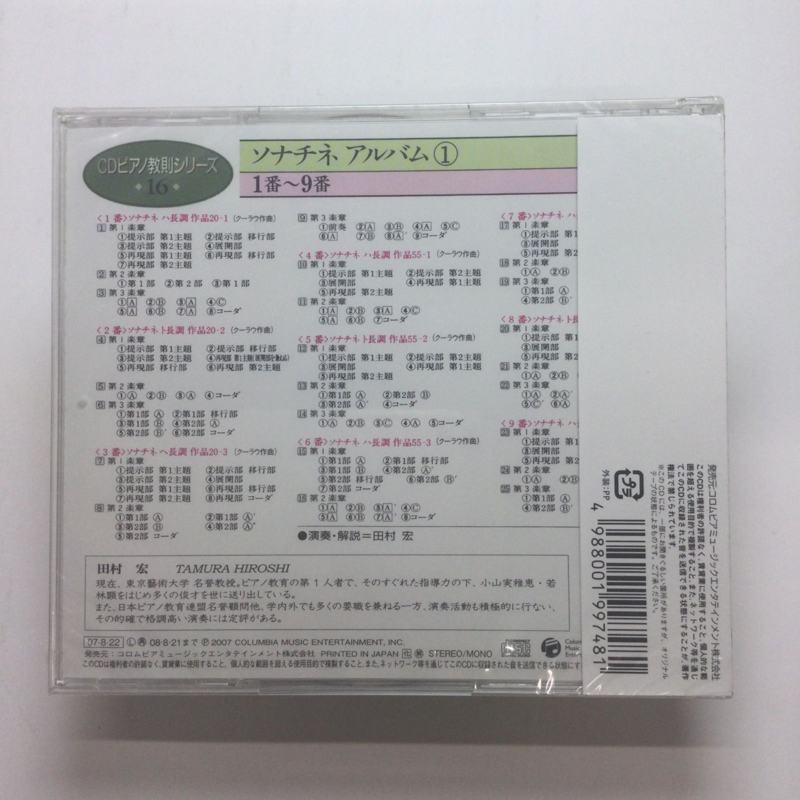 CDピアノ教則シリーズ16 ソナチネ アルバム①1〜9番 - メルカリ