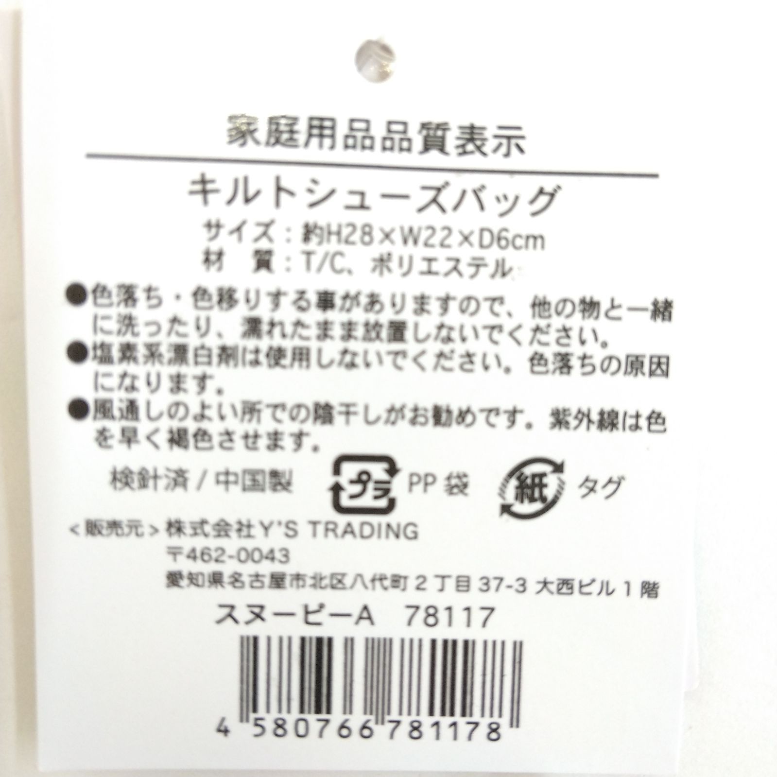 スヌーピー】新品未使用 キルトシューズバッグ(サックス ) 上履き袋 上