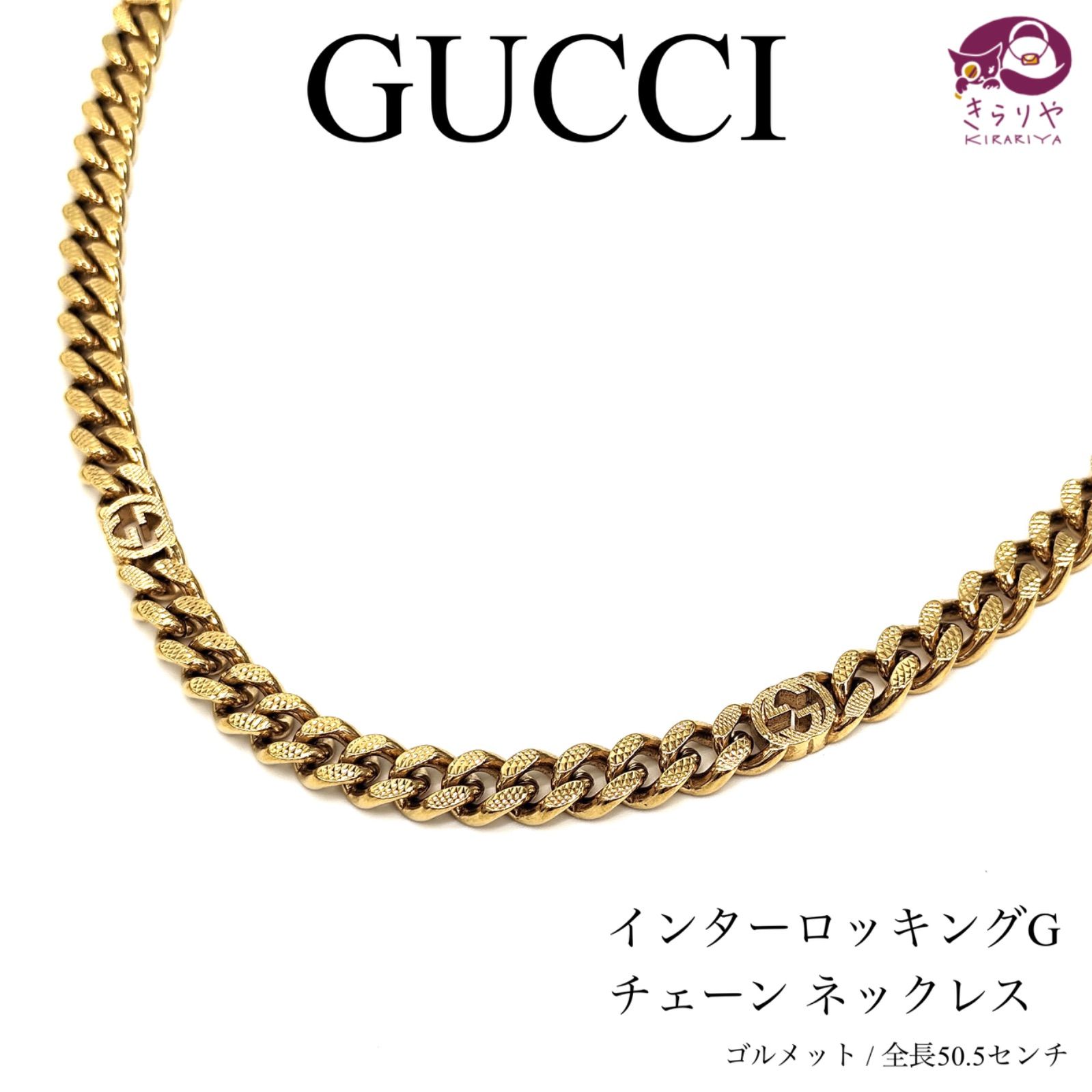 GUCCI グッチ 675766 インターロッキングG ゴルメット チェーン ネックレス ゴールドカラーメタル 全長約50.5㎝ イタリア製 -  メルカリ