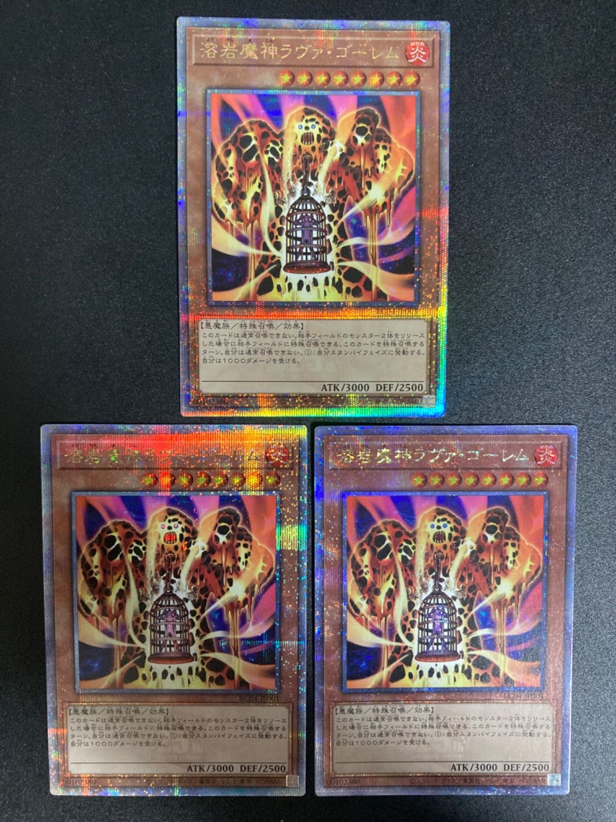 遊戯王　溶岩魔神ラヴァゴーレム　25th クオシク　3枚 遊戯王 溶岩魔神 ラヴァゴーレム 25th クオシク 3枚セット