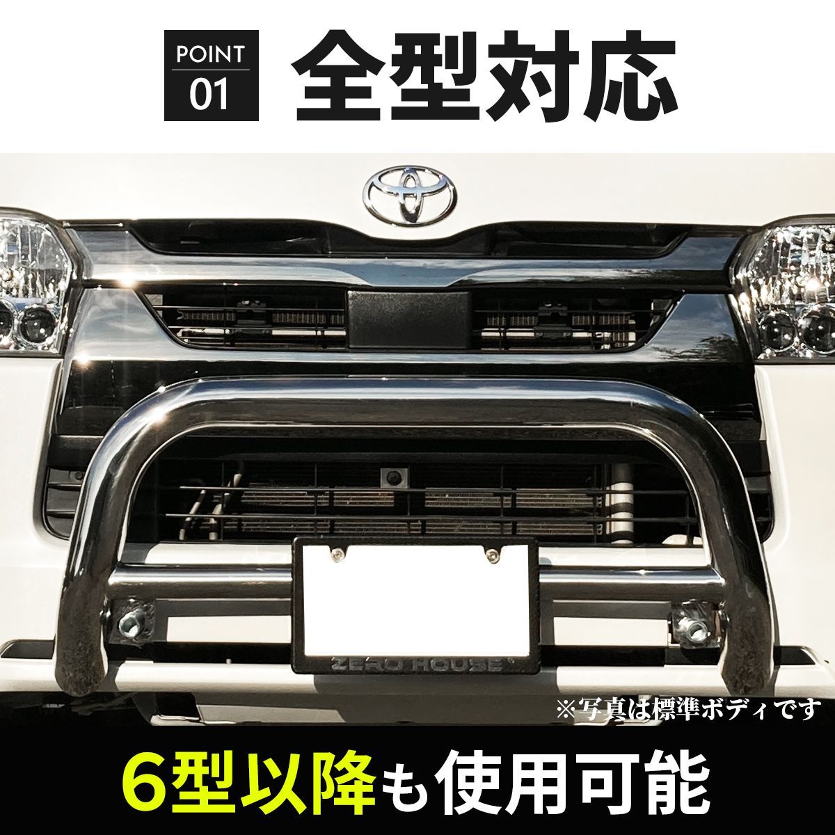ハイエース　バンパーガード　グリルガード　ナロー用　標準　メッキ ハイエース トヨタ 200 系 標準 ナロー バンパーガード グリル