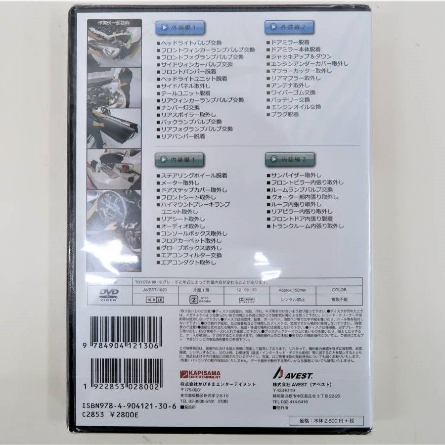 ⚠️専用ページ⚠️TOYOTA 86 ZN6 純正パーツ TOYOTA ハチロク ZN6 純正パーツ脱着動画「DIY DVD トヨタ
