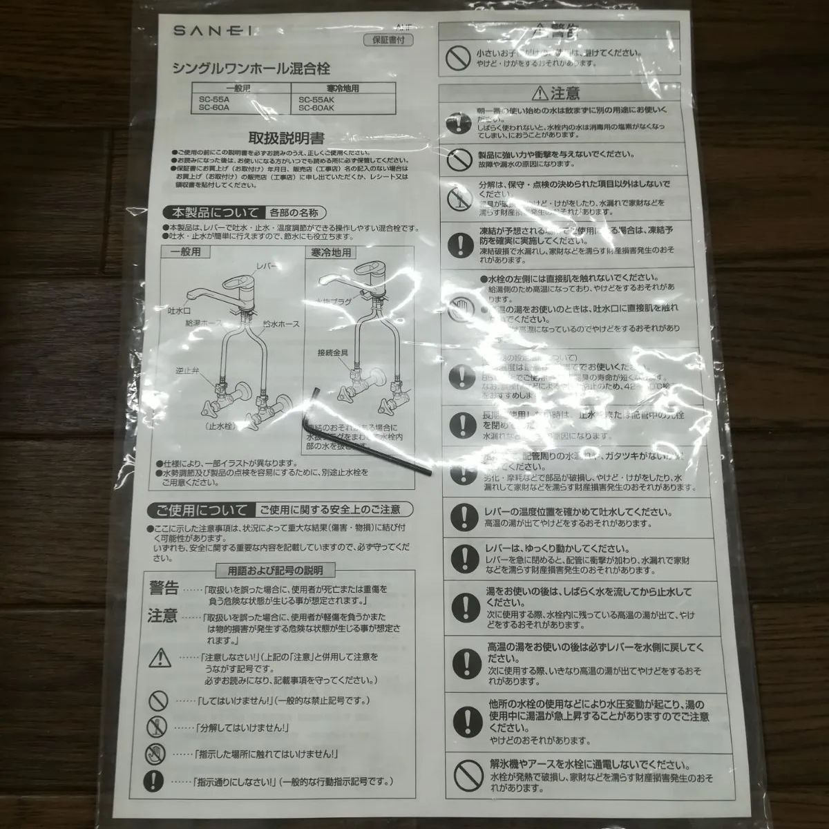 未使用・開封品】マイセット 三栄水栓 SC-55A シングルワンホール混合