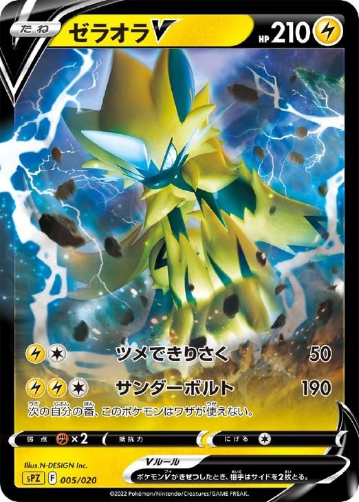 ポケモンカードゲーム　ゼラオラv sa 中古】 ポケモンカードゲーム ゼラオラV SPZ SPZ 005/020 仕様