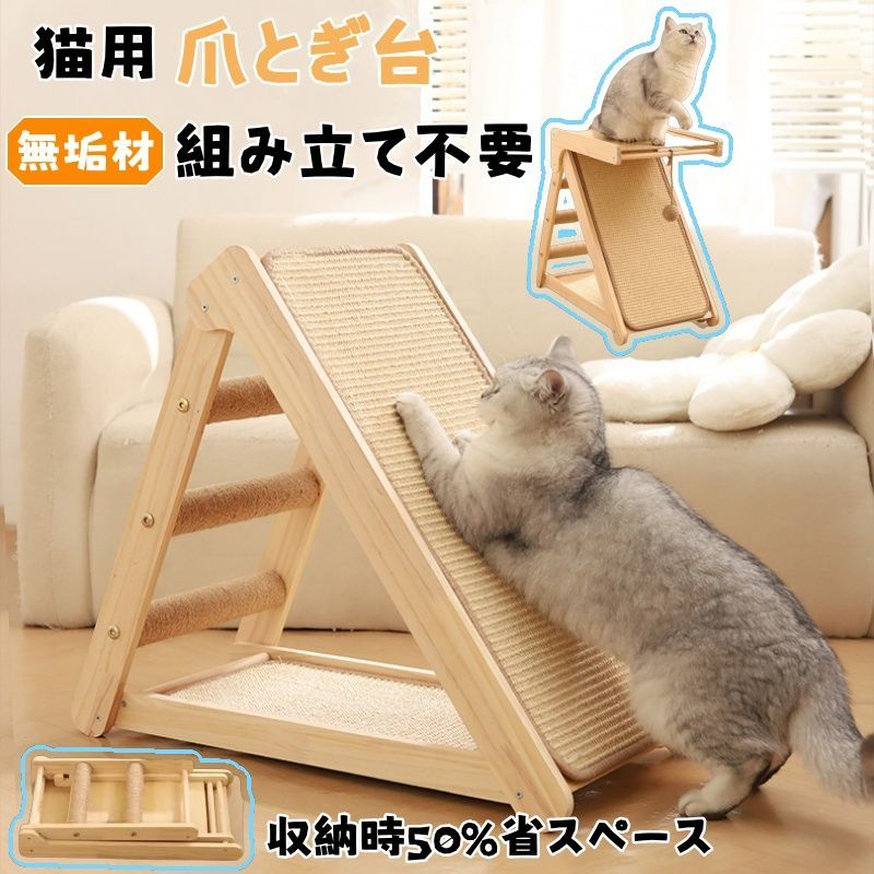 猫 爪とぎ 組み立て不要 無垢材 折畳み ソファ保護 天然麻巻き 三角補強 爪研ぎ 猫の爪とぎ 見張り台 一体型 階段付き おもちゃ 収納でき