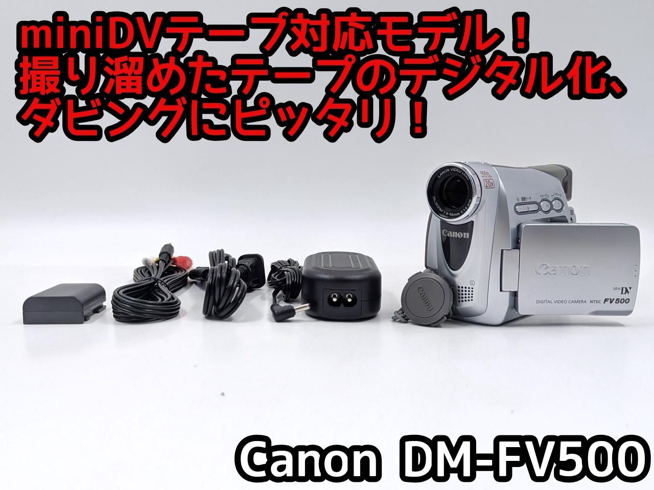 miniDVのダビングに Canon キャノン ビデオカメラ DM-FV500 7日間保証付き