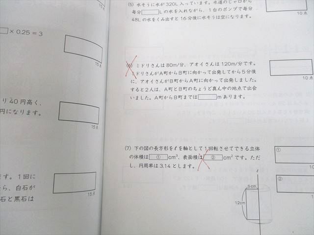 UF12-017 Gnoble グノーブル 小6 算数 基礎力テスト 2022年2〜12月/1月