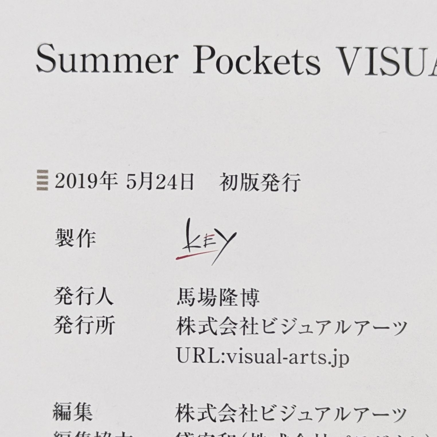 Summer Pockets VISUAL FANBOOK / サマーポケッツ ビジュアル