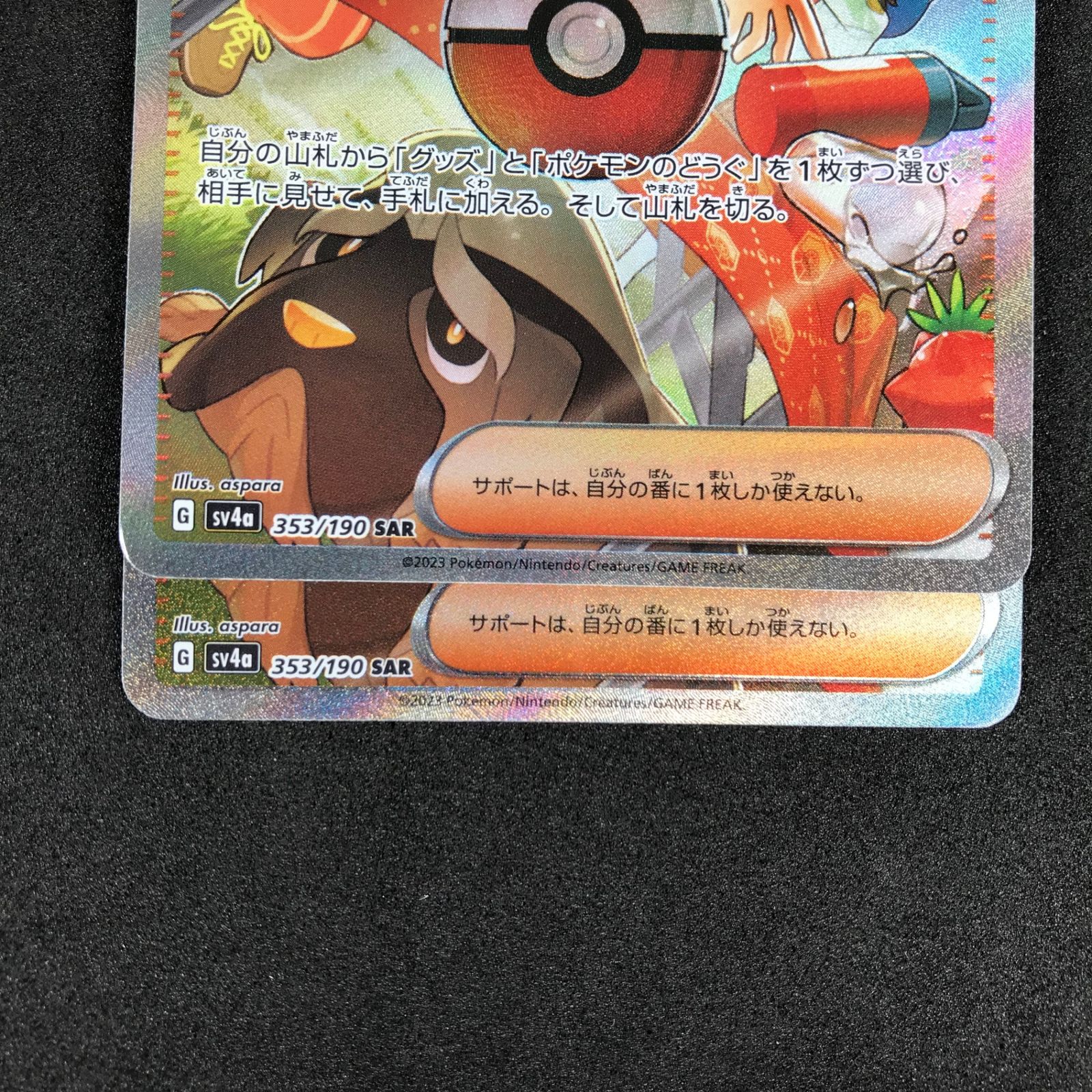 ポケモンカードゲーム 353/190/SV4A/B ペパー SAR スペシャル