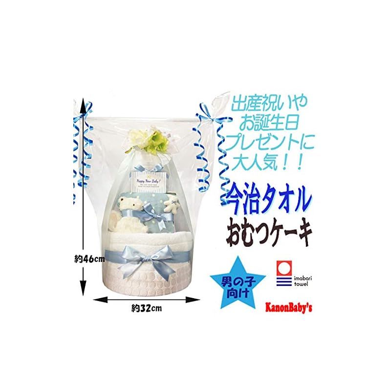 活発な KanonBabys おむつケーキ 男の子 今治 オーガニック 出産祝い 3段 Sサイズ