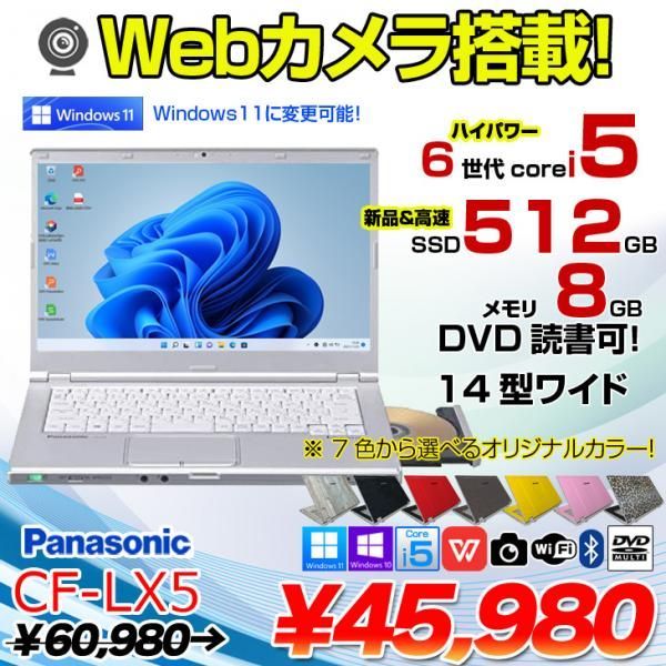 Panasonic CF-LX5 ☆ Core i5 6300U