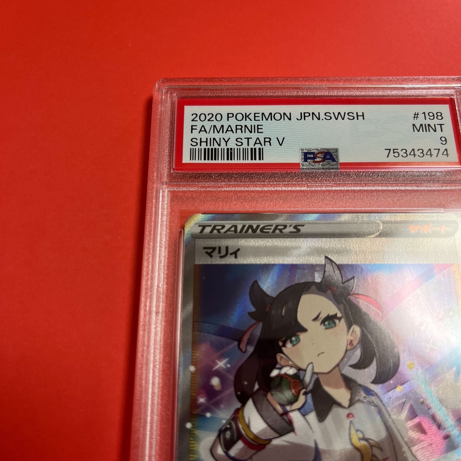 PSA9 シャイニーマリィSR s4a-198/190 ワンオーナー品 ポケモンカード