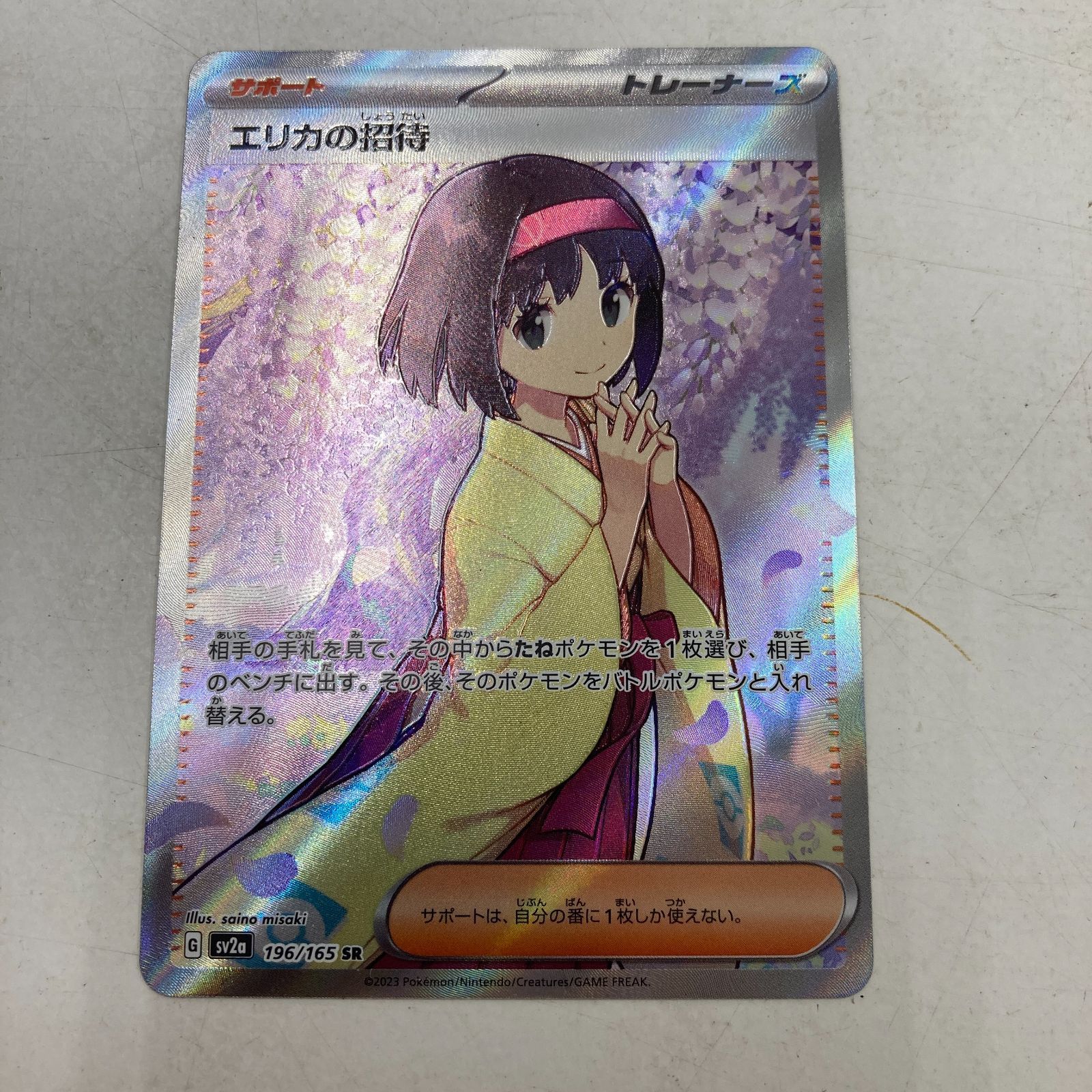 ポケモンカード エリカの招待 SR SV2a 196/165 PSA9 日本支社 エリカの招待【SR】{196/165}