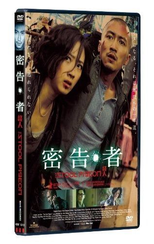 密告 者 DVD
