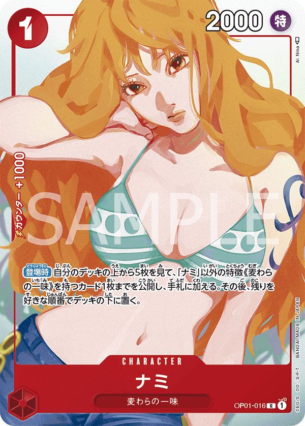 ナミ [Japan] (R☆) {赤} <OP01-016> [プレミアムカード