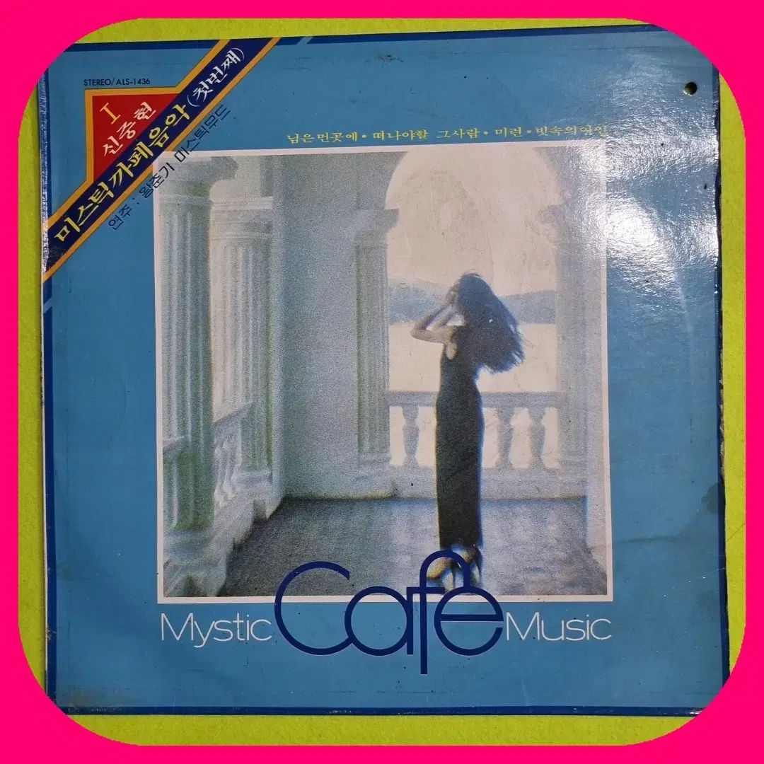 シン シンヒョン 神秘的な カフェミュージック LP NM