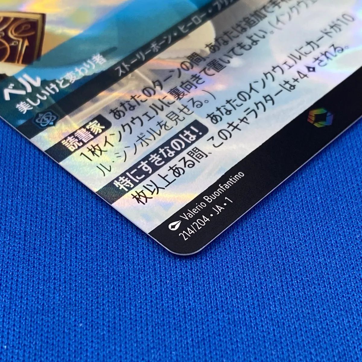 ロルカナ ベル 美しいけど変わり者 エンチャンテッド 214/204 ベル 美しいけど変わり者【ロルカナお買得価格通販：トレコロ】