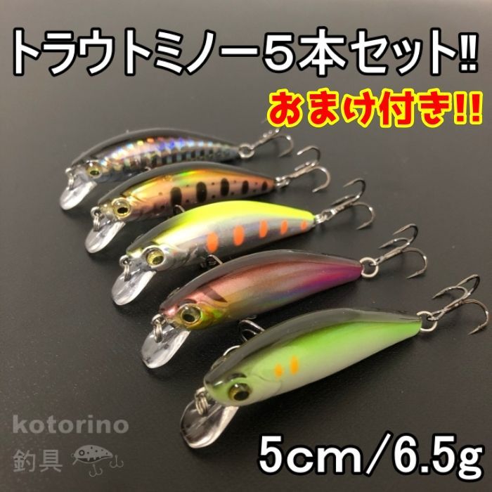 エリアトラウト ミノーセット （楽天市場】【送料無料