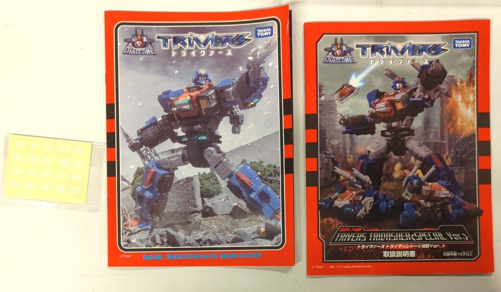 クリアランス タカラトミー ダイアクロン トライヴァース トライ
