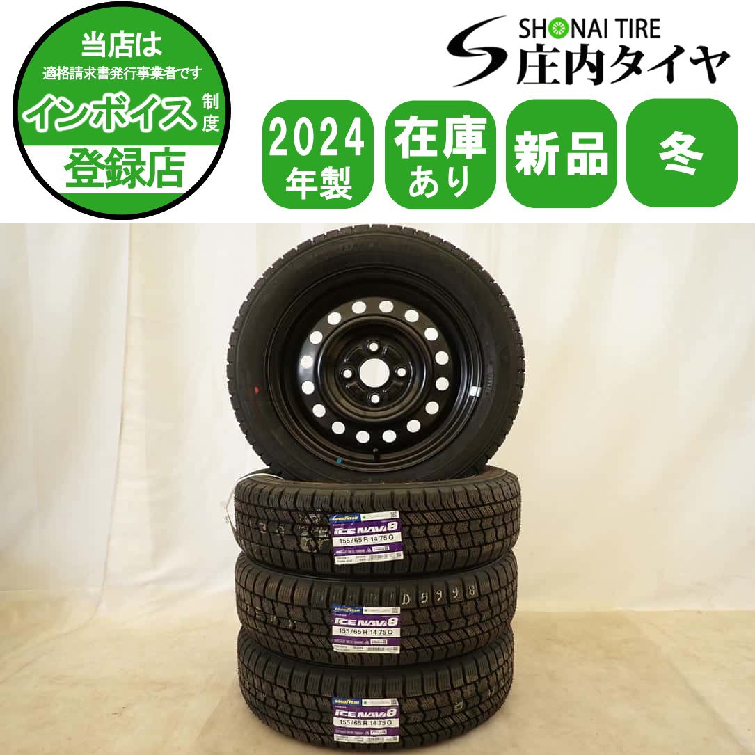 冬 20 4本SET 会社宛 155|65R14×4.5J 75Q グッドイヤー アイスナビ 8 スチール スペーシア ウェイク タント NO D5998