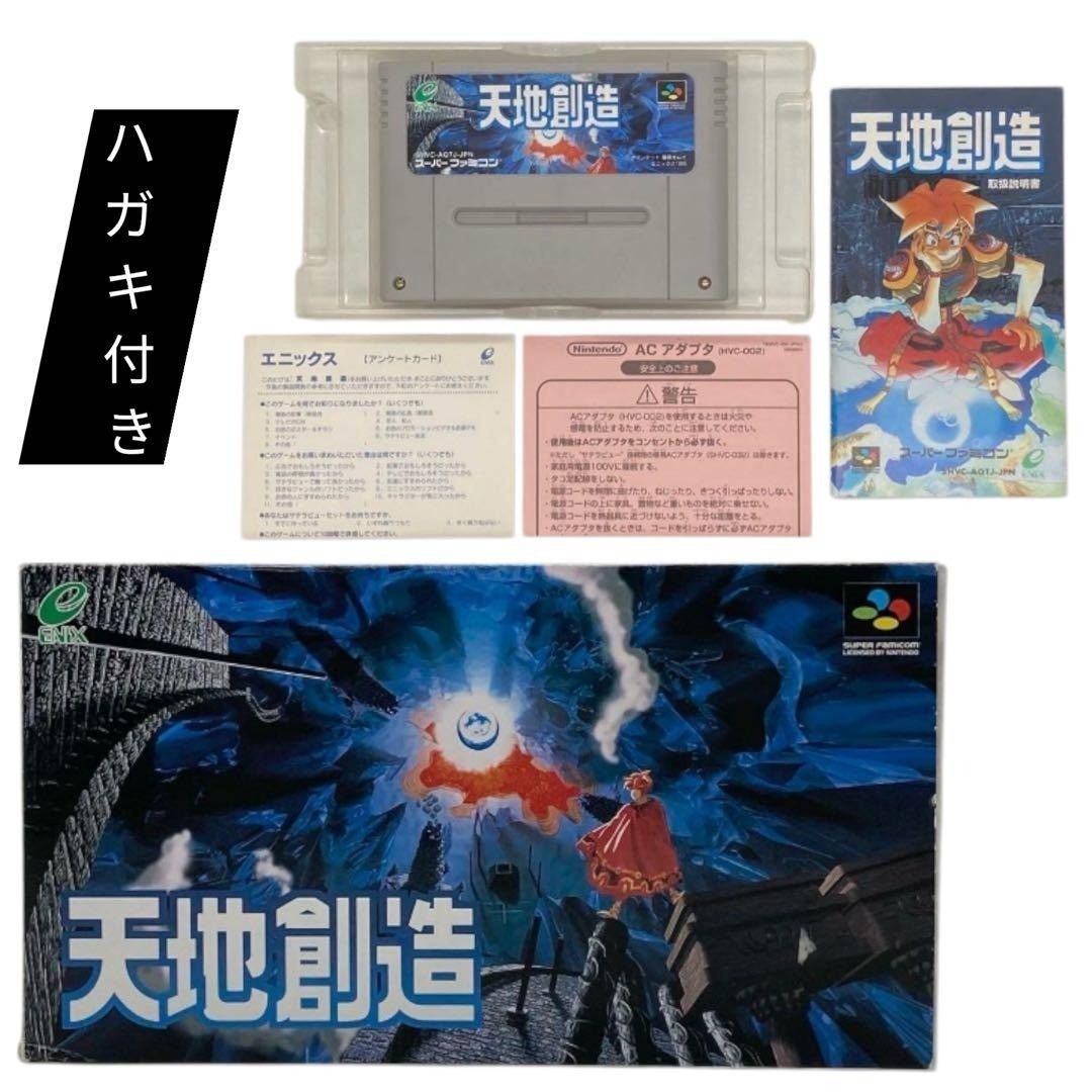 取説 ハガキ付き SFC 天地創造 スーパーファミコン ＃nn