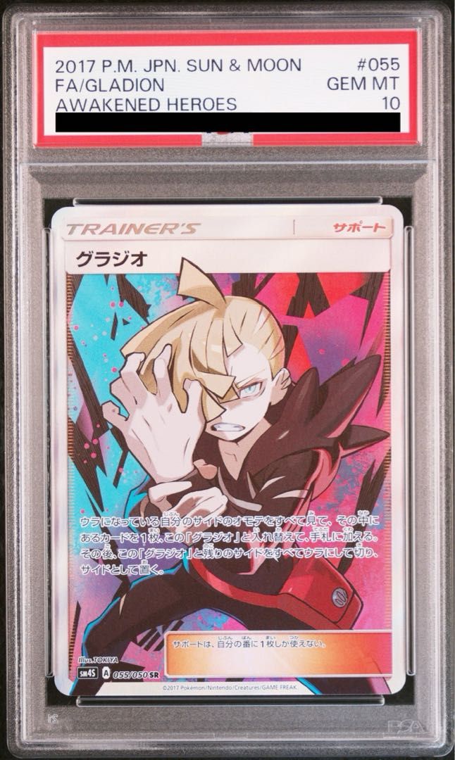 S*u様 ポケモンカード グラジオ SR PSA10 055/050 PSA10】グラジオ SR 055/050 - メルカリ