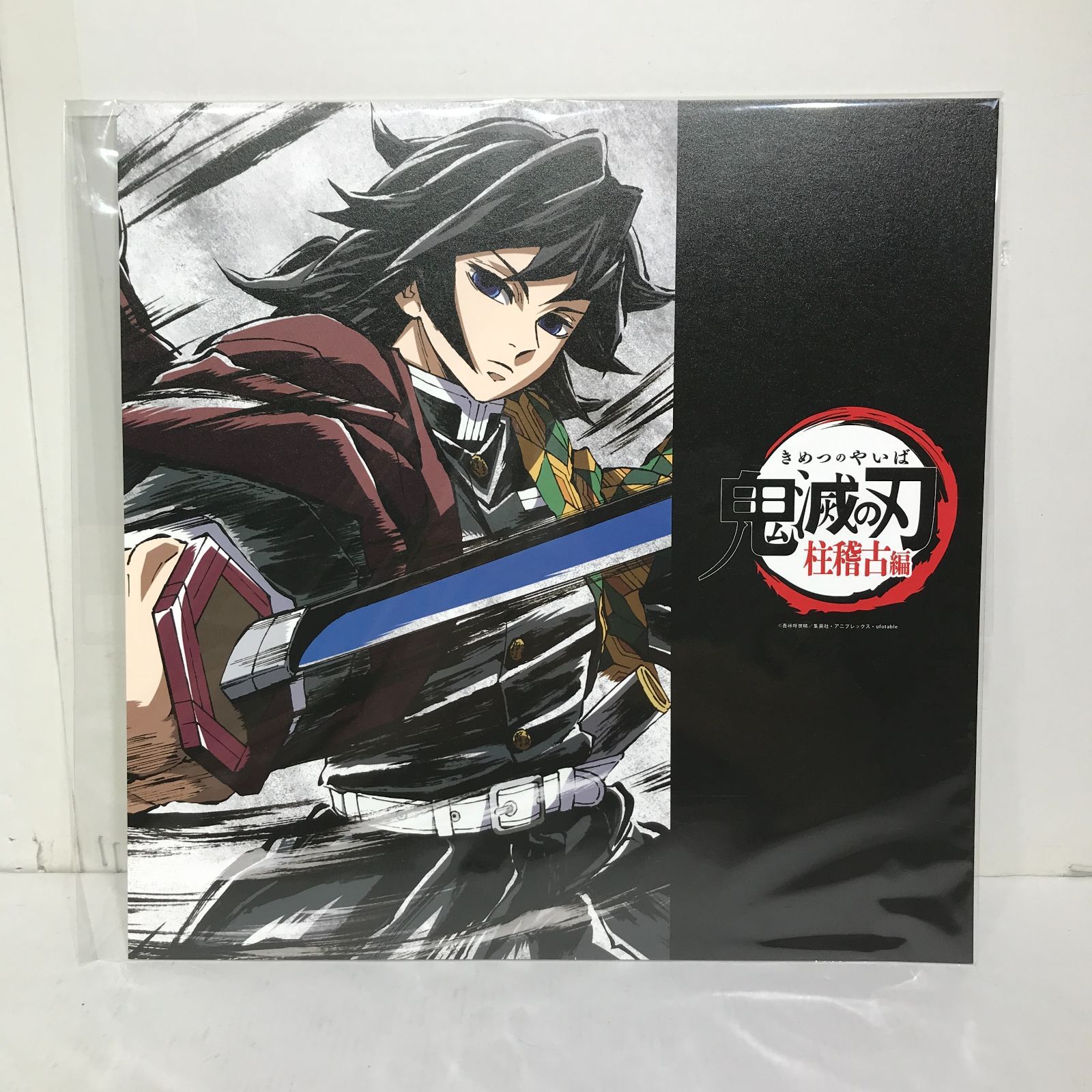 城東4-043】鬼滅の刃 幕間画集 柱稽古編 / 冨岡義勇 色紙 / 特大カード