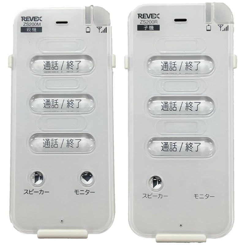 リーベックス Revex ワイヤレス トーク 親機 子機 室内セット ZS200MR ホワイト 親機 屋内子機 W6.9×H14.7×D2.9cm ホルダー装着時 0