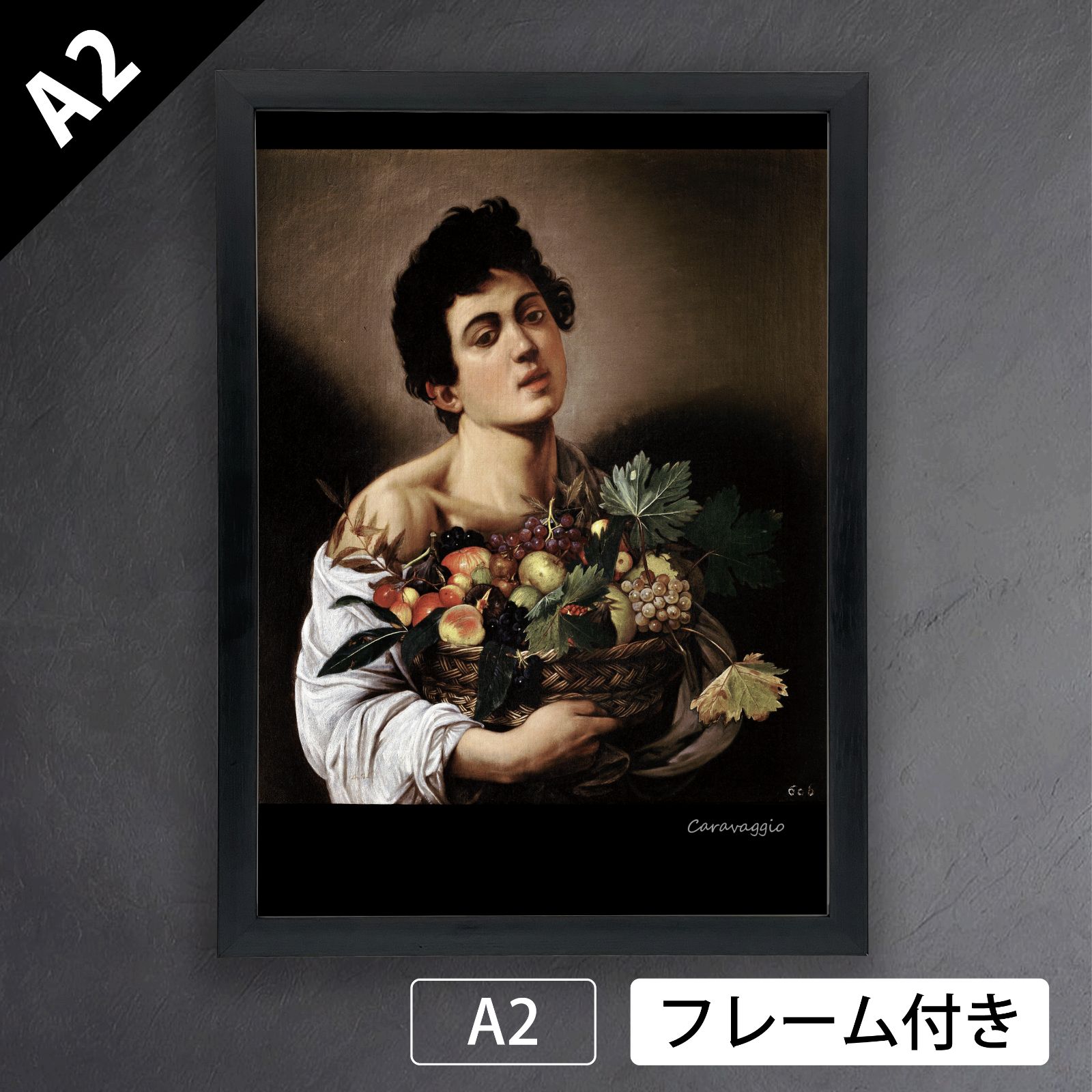カラヴァッジオ Caravaggio 果物籠を持つ少年 1593年頃～1594年頃 アートポスターA2 マット紙 フレーム付 IN