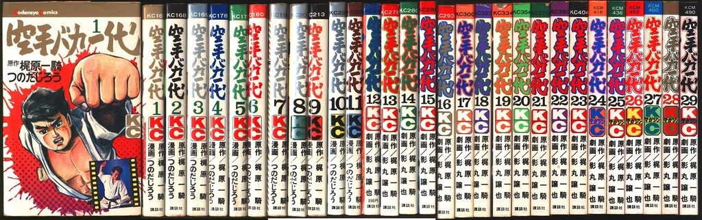 講談社 マガジンKC 新マーク 影丸譲也|梶原一騎 空手バカ一代 全29巻 再版セット