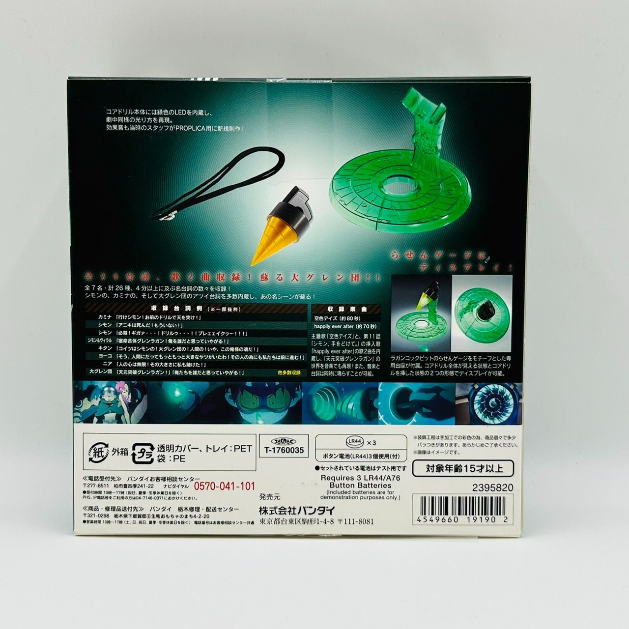 PROPLICA 天元突破 グレンラガン シモンのコアドリル - メルカリ