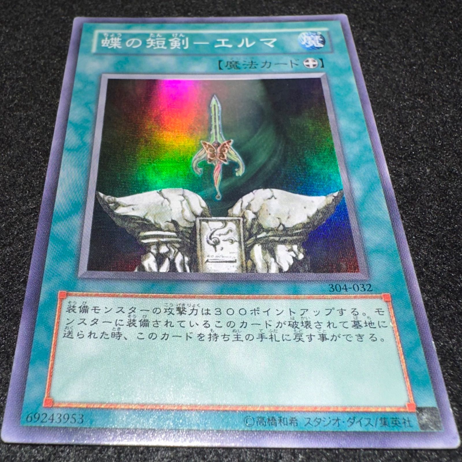 遊戯王】No.1686 蝶の短剣－エルマ 304-032 スーパーレア 計1枚 - メルカリ