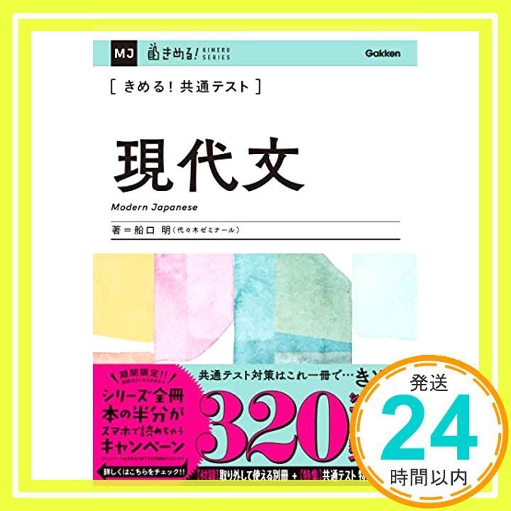 きめる! 共通テスト現代文 船口明_03