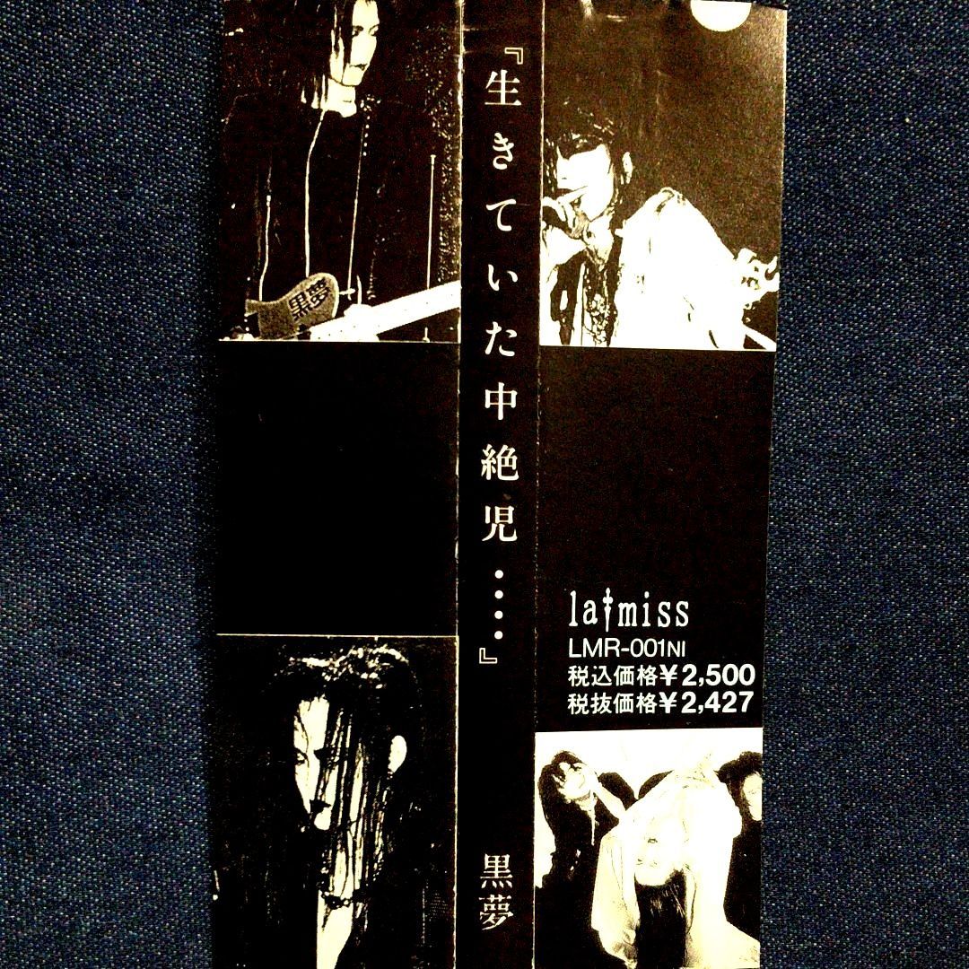 中古CD☆黒夢/KUROYUME□ 「生きていた中絶児