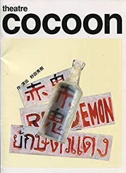 中古】赤鬼 パンフ小西真奈美大倉孝二野田秀樹ヨハネス・フラッシュ