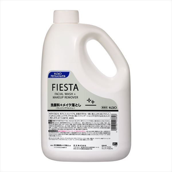 まとめ買い-3点セット フィエスタクレンジングウォッシュ業務用２Ｌ メイク落とし クレンジング