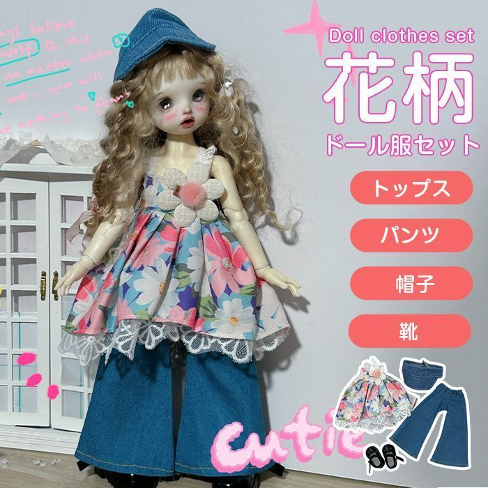 ♡ファッションドール♡お着替えセット ドール服セット 花柄 ドール服 キャミソール 着せ替え服 BJD