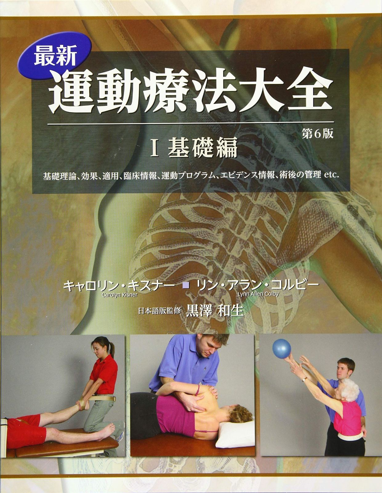 運動療法大全 第6版　実践編　基礎編　2冊セット 本 最新運動療法大全 第6版 I 基礎編