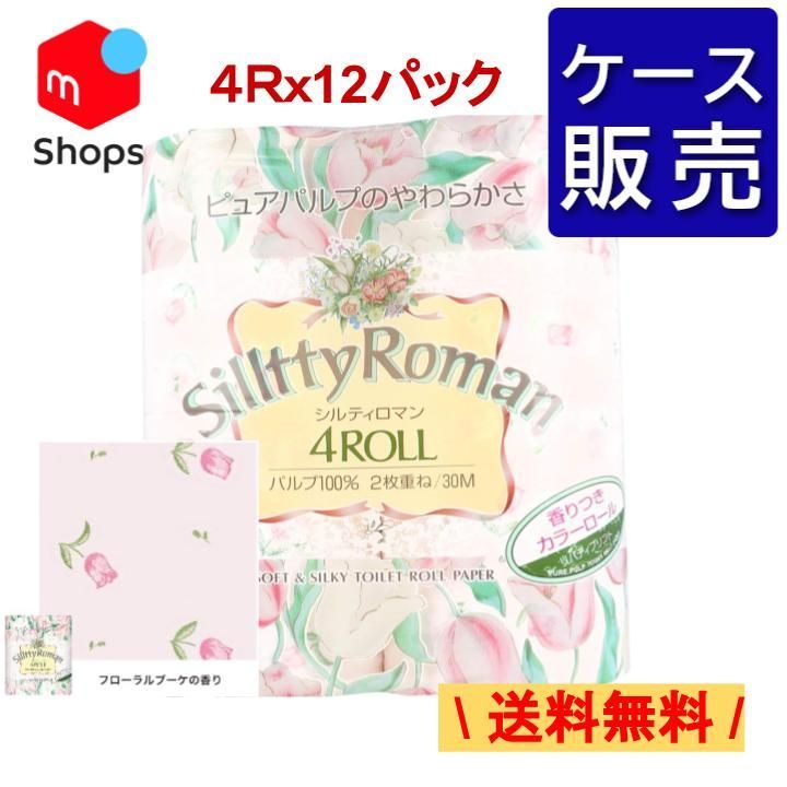 ケース販売】トイレットペーパー 四国特紙 シルティロマン お花の香り