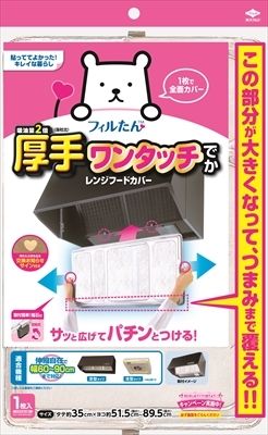 まとめ買い-20点セット ＳＰワンタッチレンジＦカバーでか６０－９０ 東洋アルミ フィルター