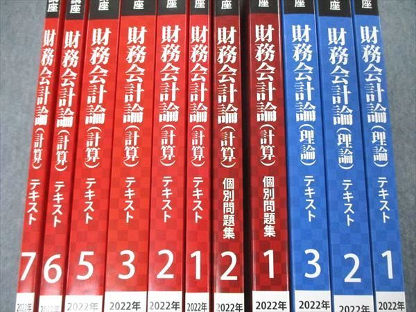 TT06-091CPA会計学院 公認会計士講座 財務会計論 計算/理論 テキスト他