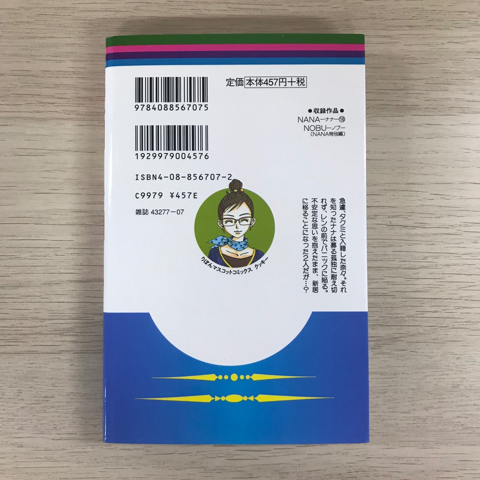 初版】NANA 16巻/【作者】矢沢あい/GF-0225024878-YP/GF09331 - メルカリ