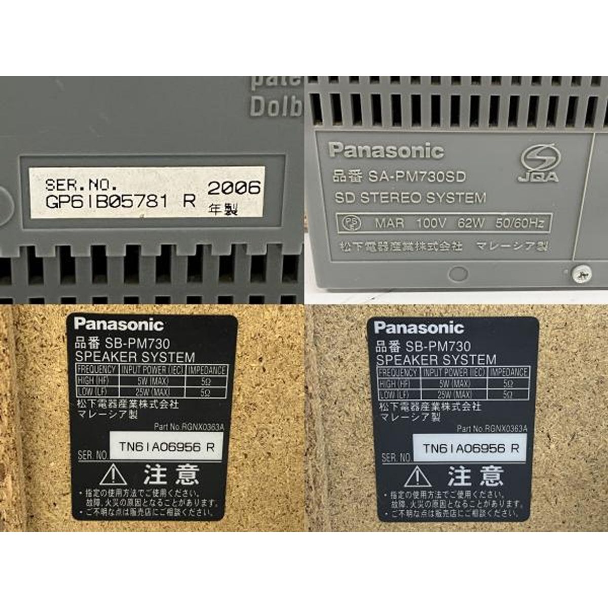 Panasonic SA-PM730SD+SB-PM730 SDステレオシステムセット