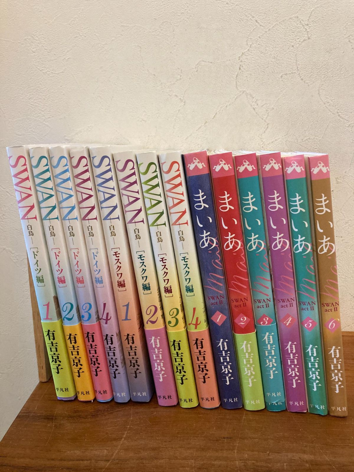 SWAN 愛蔵版 全巻セット モスクワ編 ドイツ編 まいあ 有吉京子　計27冊 Amazon.co.jp: 有吉京子画集 SWAN: SWAN─白鳥─&まいあ完結記念