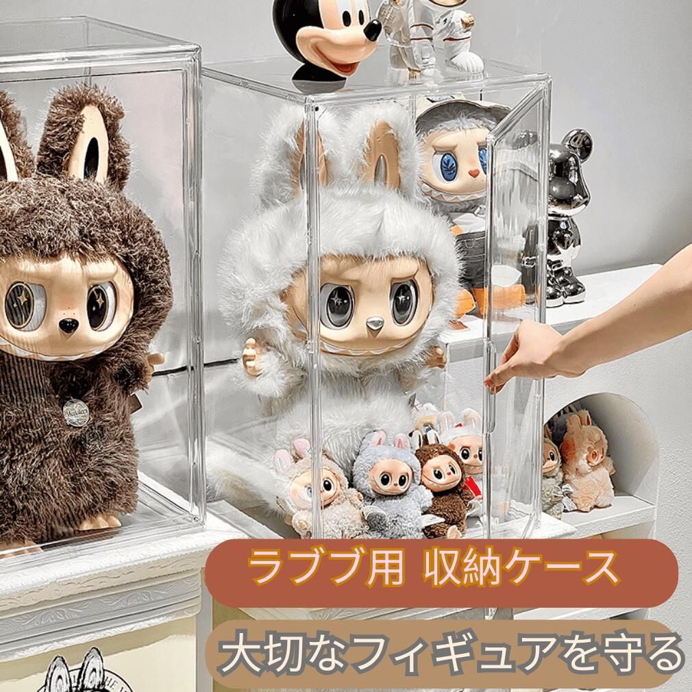 高透明】ぬいぐるみ用 収納ケース ラブブ ショーケース 展示棚 穴あけ