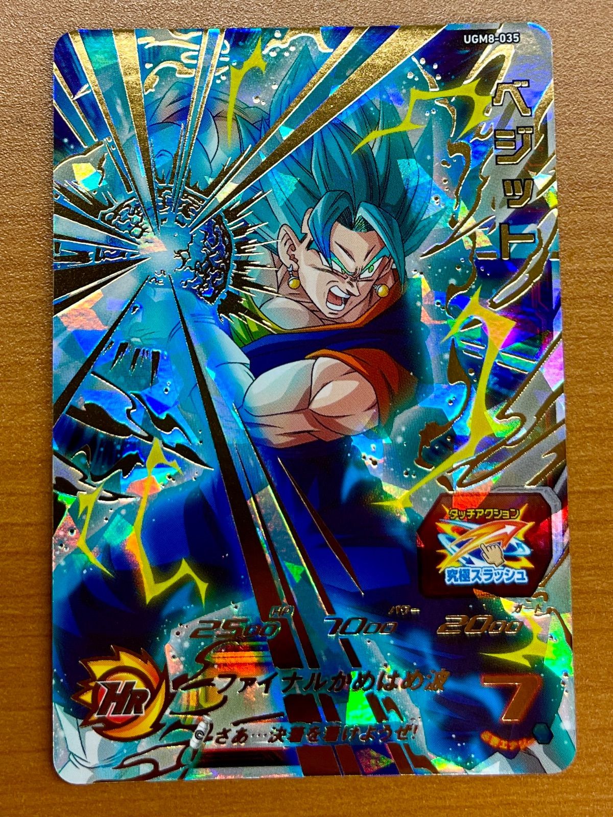 状態A ベジット UGM8-035 ☆スーパードラゴンボールヒーローズ