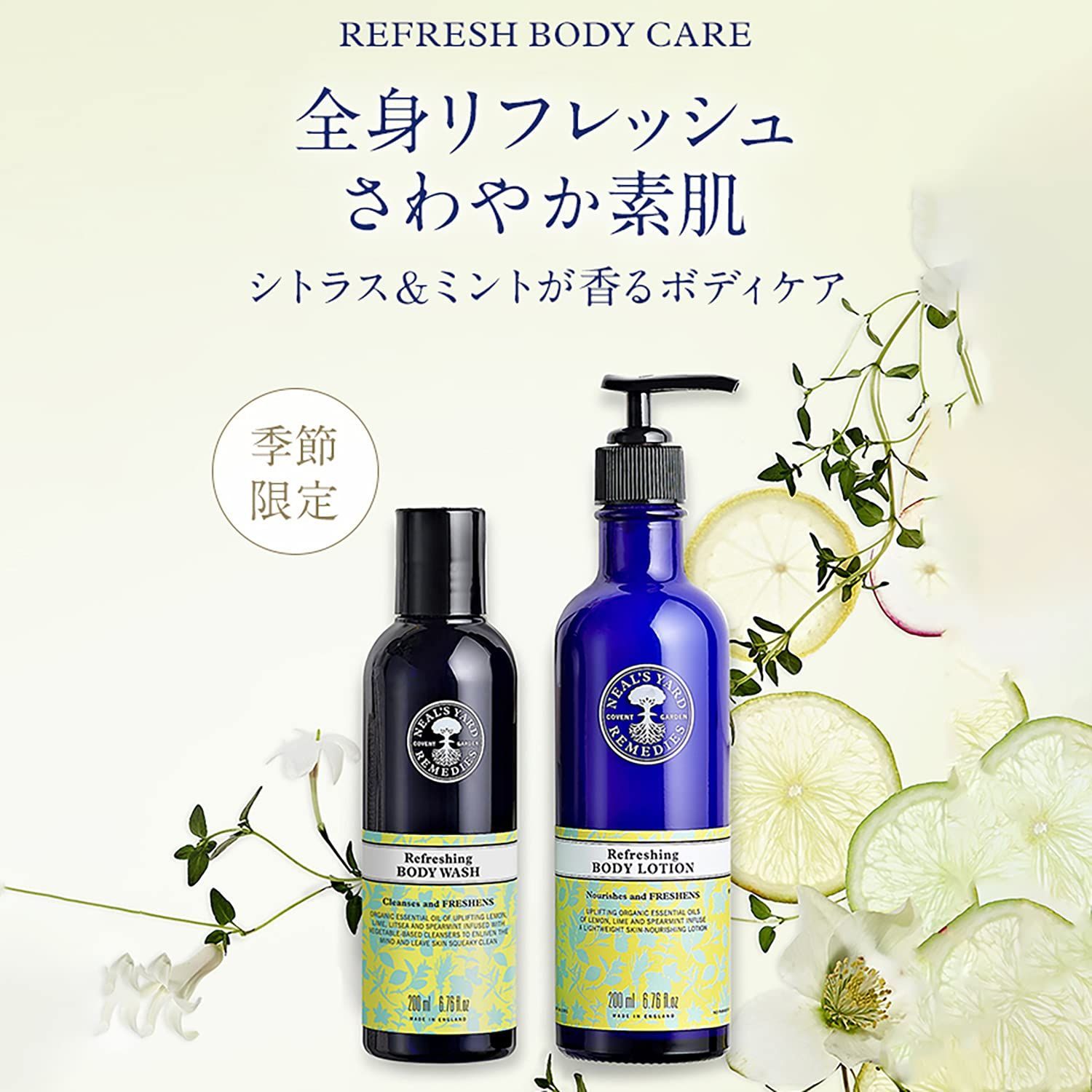 数量限定】NEAL'S YARD REMEDIES(ニールズヤードレメディーズ) 【季節