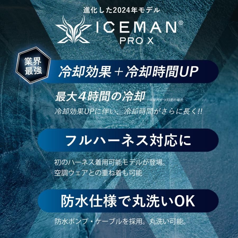 山真製鋸 新作 水冷服 アイスマン プロ X 水冷ベスト リチウム